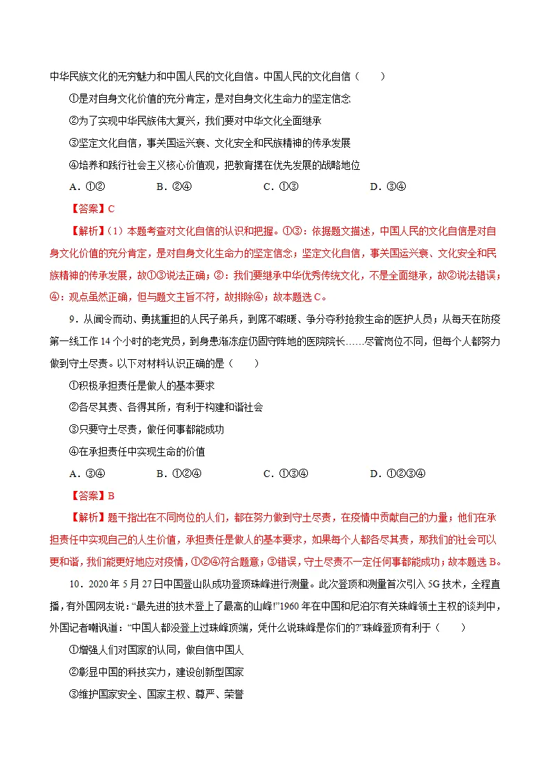 黄金卷06-中考道德与法治全真模拟卷（广东专用）（解析版）_05.webp