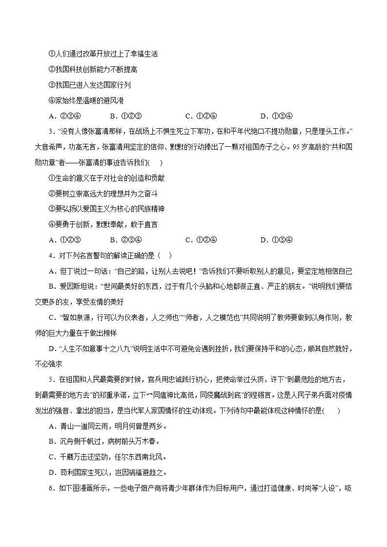 黄金卷06-中考道德与法治全真模拟卷（广东专用）（原卷版）_02.webp