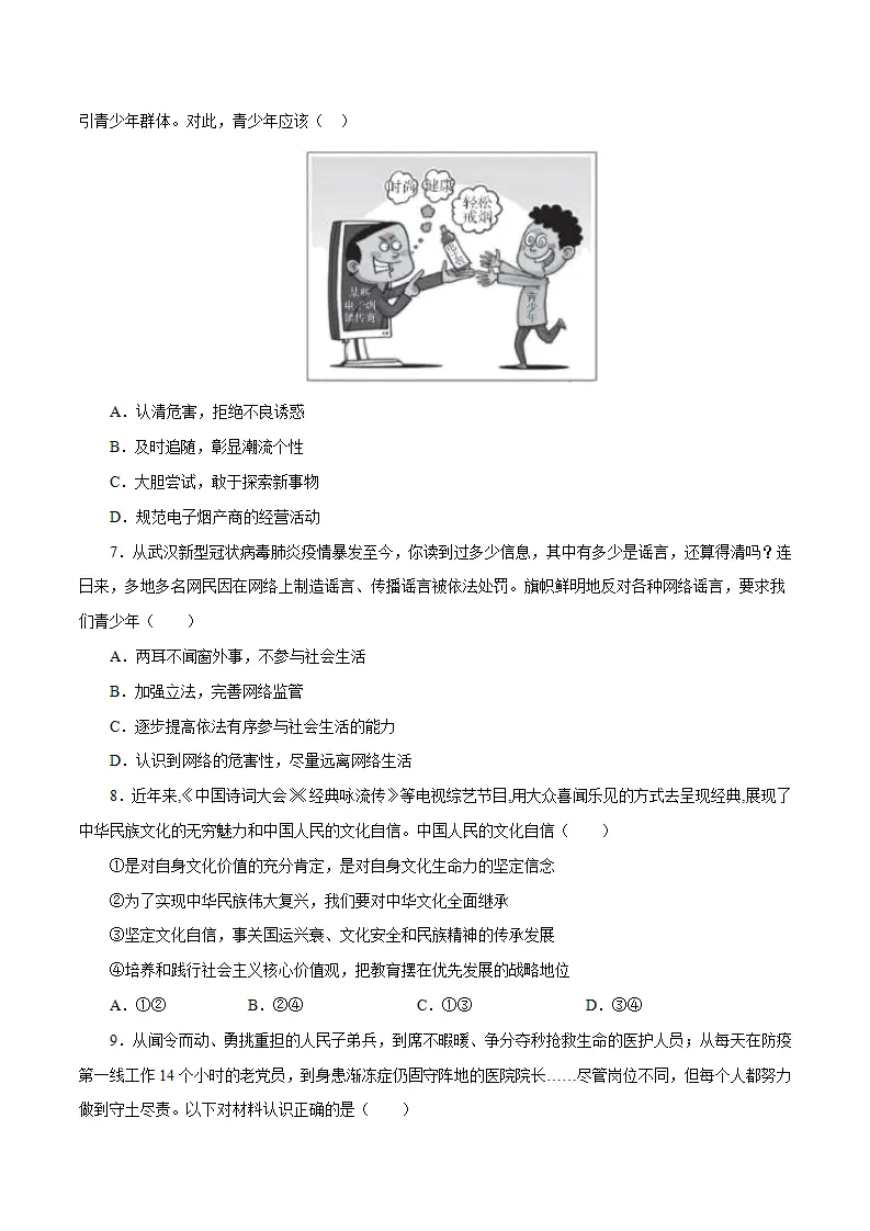 黄金卷06-中考道德与法治全真模拟卷（广东专用）（原卷版）_03.webp