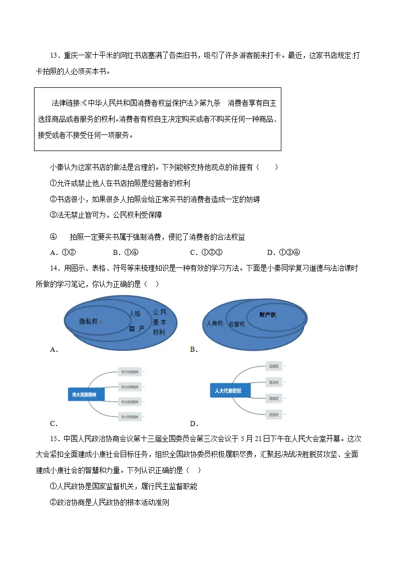 黄金卷06-中考道德与法治全真模拟卷（广东专用）（原卷版）_05.webp