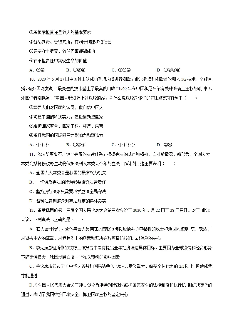 黄金卷06-中考道德与法治全真模拟卷（广东专用）（原卷版）_04.webp