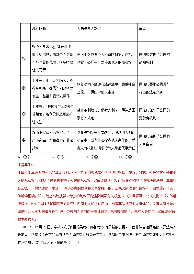 黄金卷05-中考道德与法治全真模拟卷（广东专用）（解析版）_03.webp