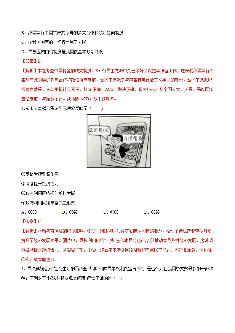 黄金卷05-中考道德与法治全真模拟卷（广东专用）（解析版）_02.webp