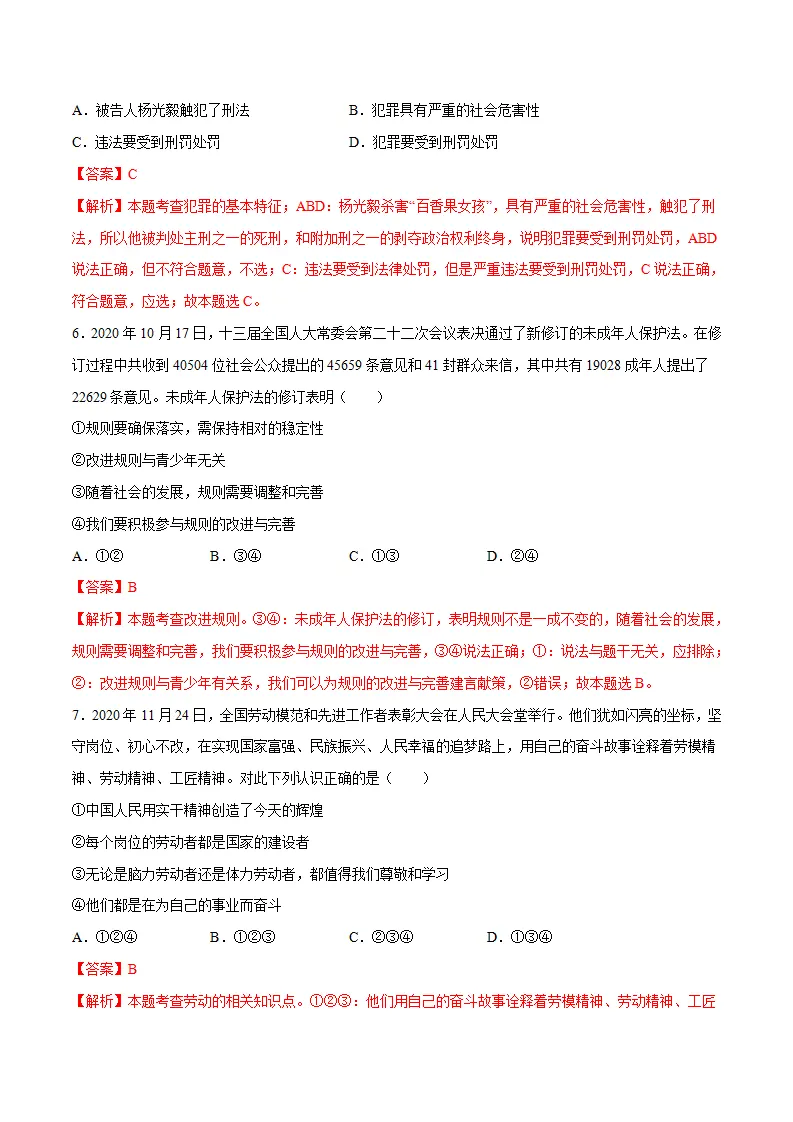 黄金卷05-中考道德与法治全真模拟卷（广东专用）（解析版）_04.webp