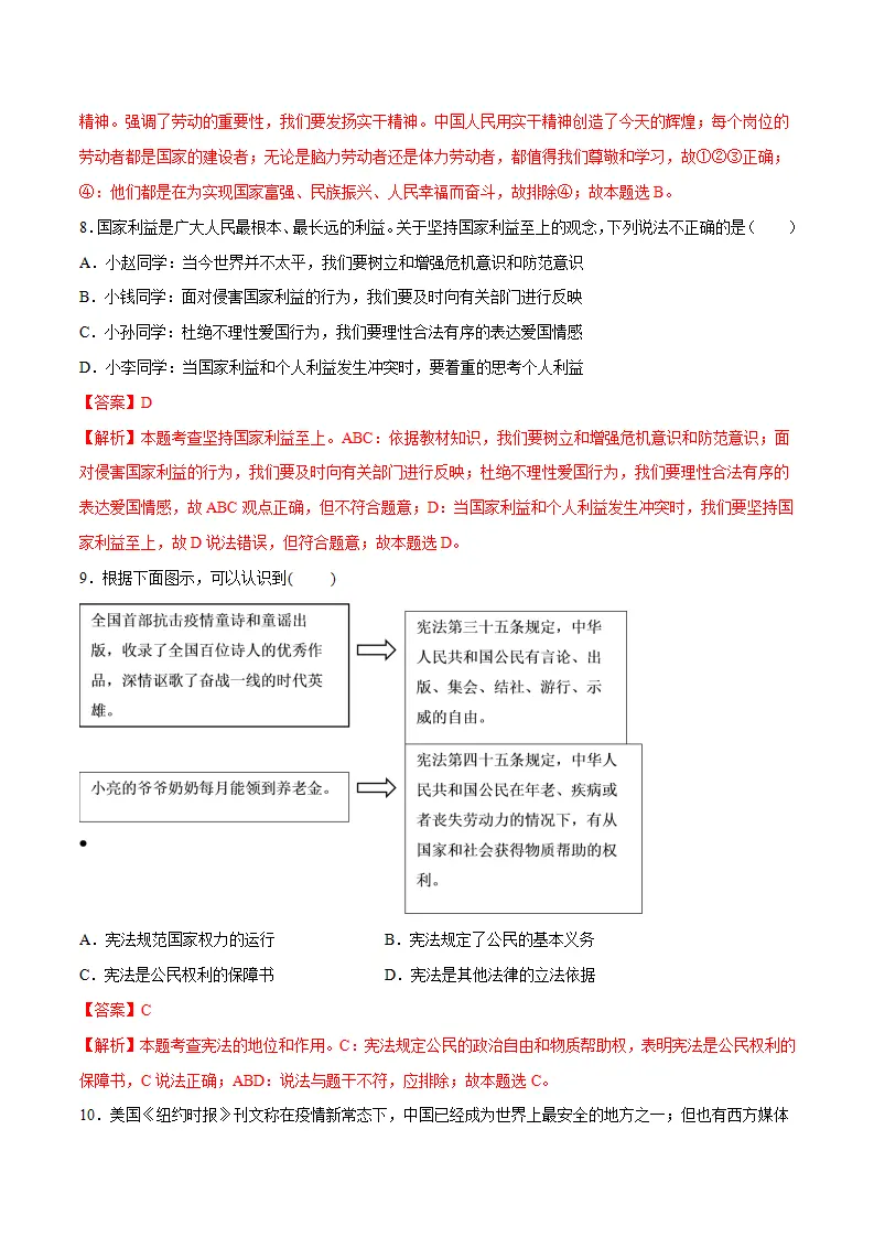 黄金卷05-中考道德与法治全真模拟卷（广东专用）（解析版）_05.webp