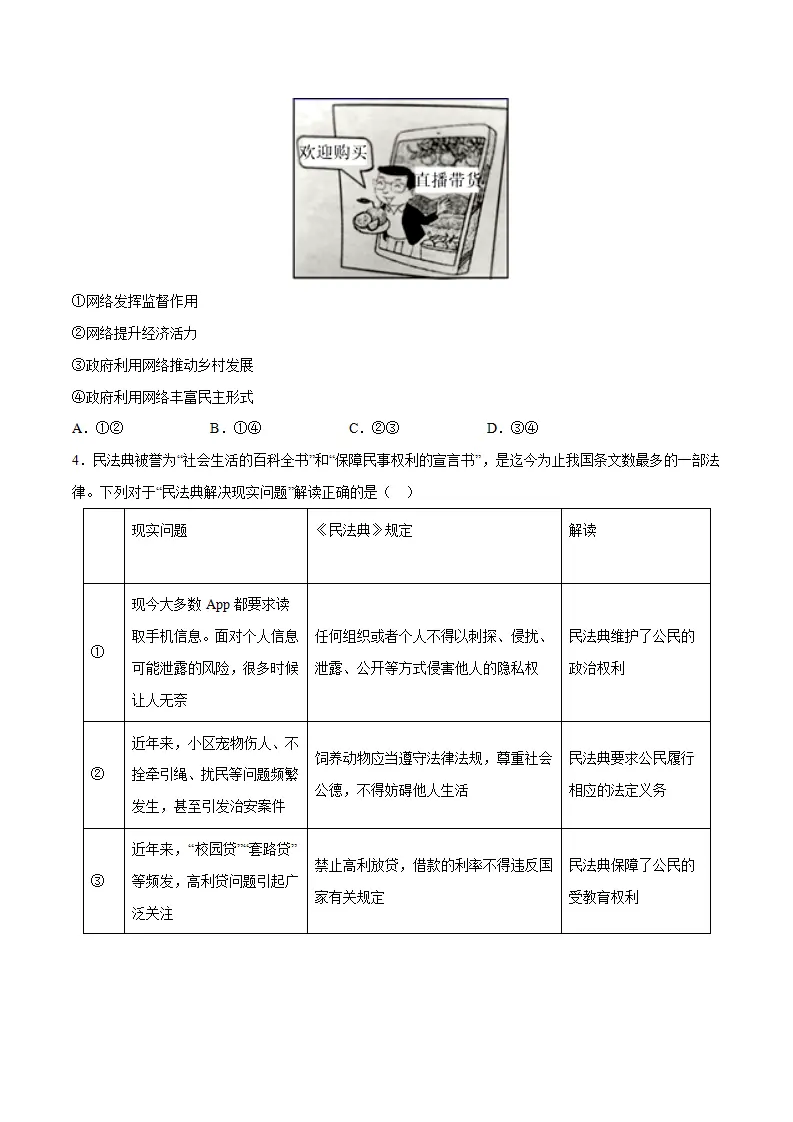黄金卷05-中考道德与法治全真模拟卷（广东专用）（原卷版）_02.webp