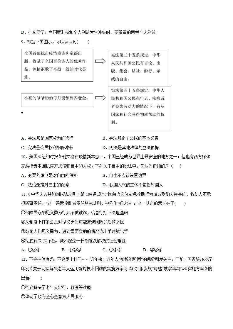 黄金卷05-中考道德与法治全真模拟卷（广东专用）（原卷版）_04.webp