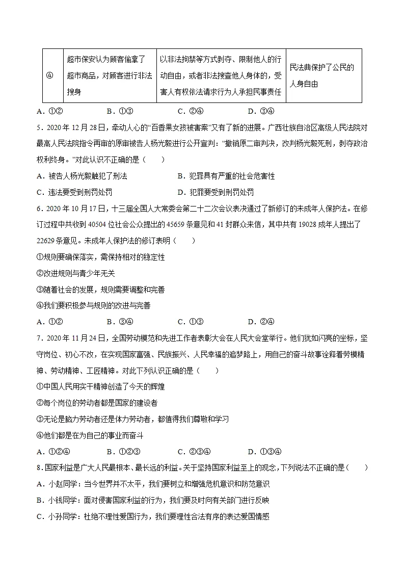 黄金卷05-中考道德与法治全真模拟卷（广东专用）（原卷版）_03.webp