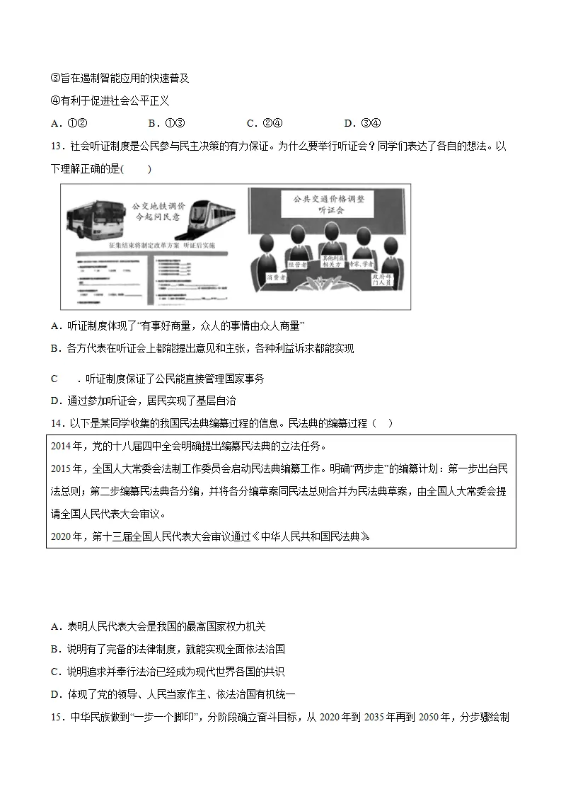 黄金卷05-中考道德与法治全真模拟卷（广东专用）（原卷版）_05.webp