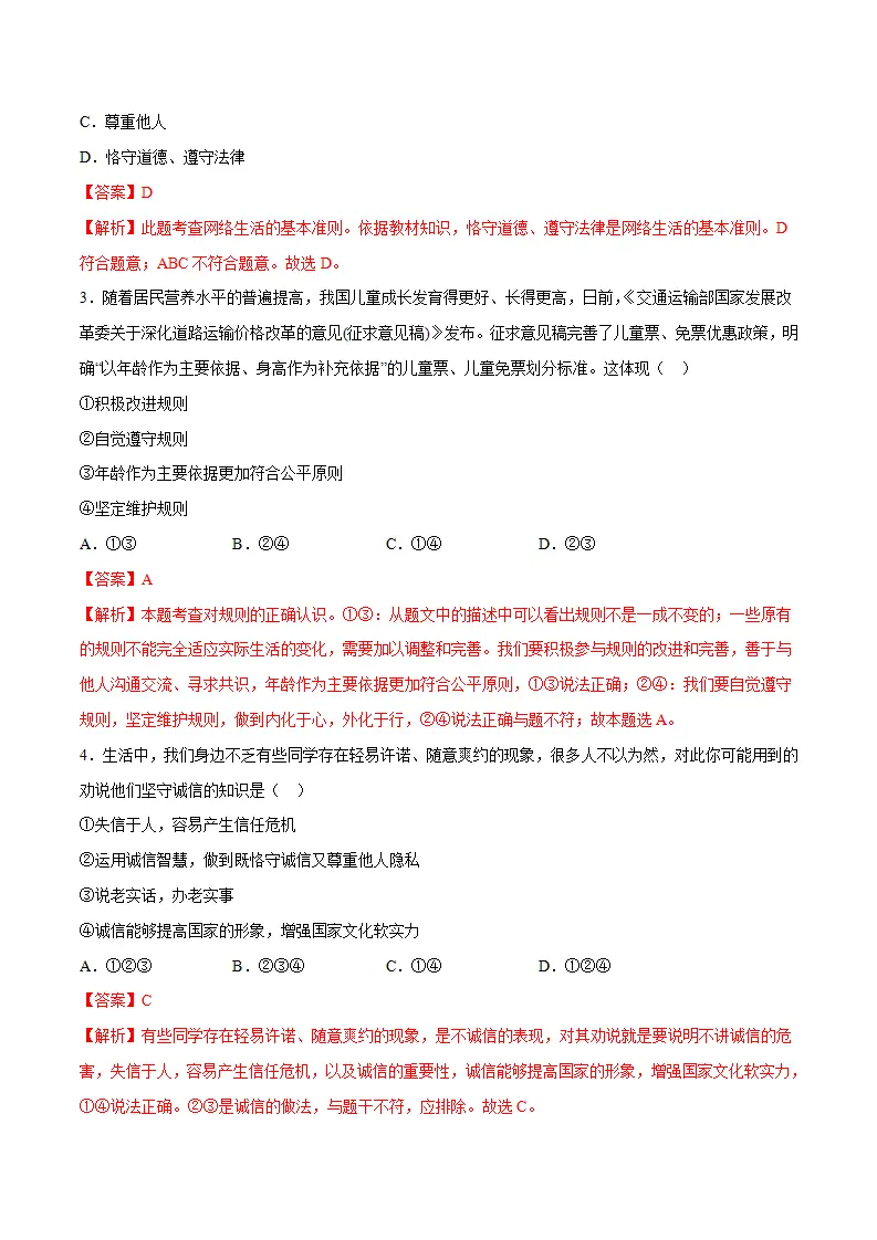 黄金卷04-中考道德与法治全真模拟卷（广东专用）（解析版）_02.webp