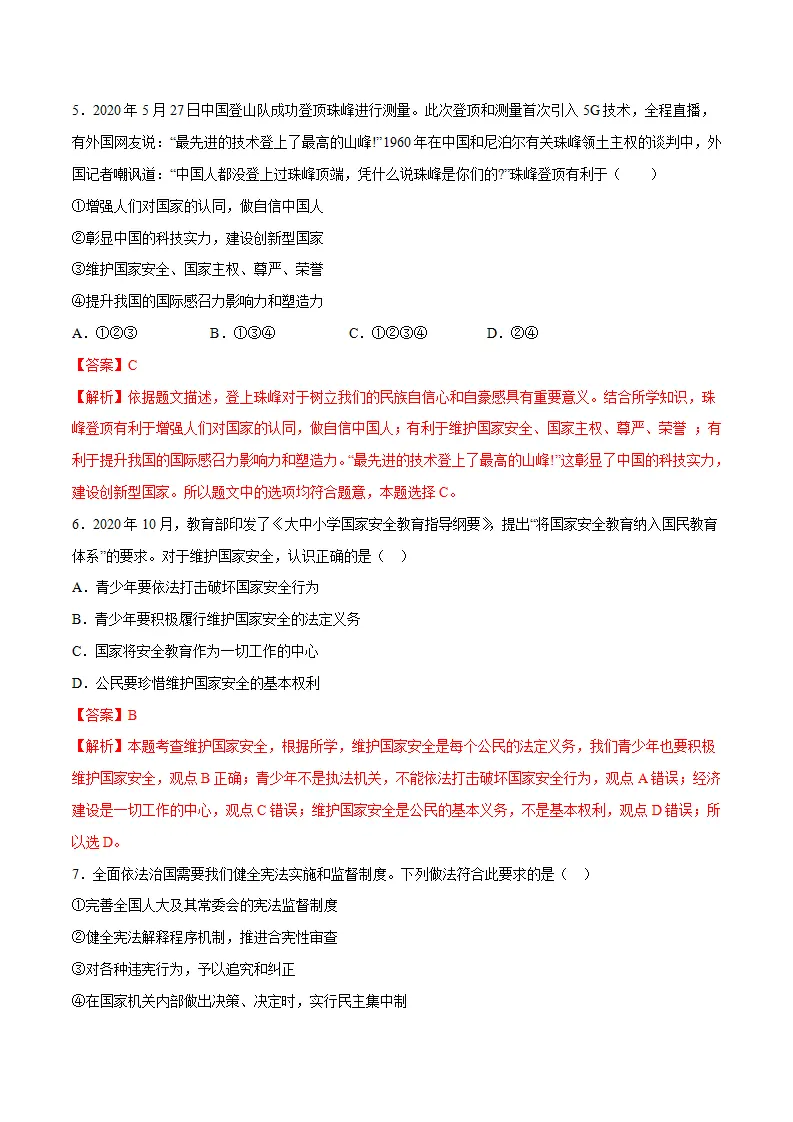 黄金卷04-中考道德与法治全真模拟卷（广东专用）（解析版）_03.webp