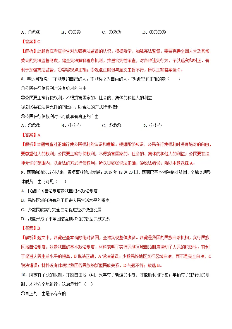 黄金卷04-中考道德与法治全真模拟卷（广东专用）（解析版）_04.webp