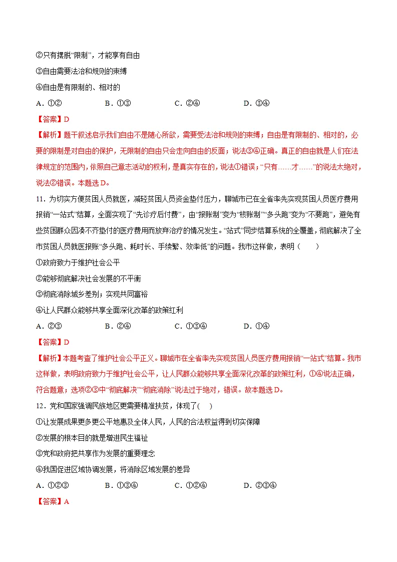 黄金卷04-中考道德与法治全真模拟卷（广东专用）（解析版）_05.webp