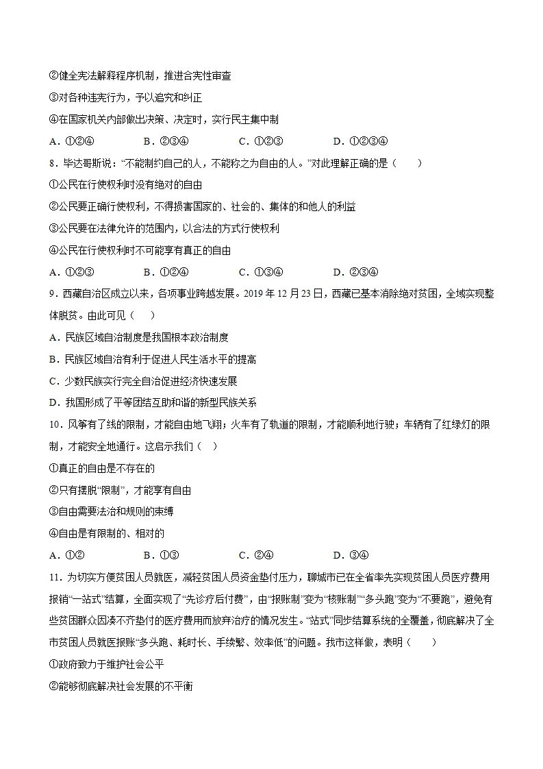 黄金卷04-中考道德与法治全真模拟卷（广东专用）（原卷版）_03.webp