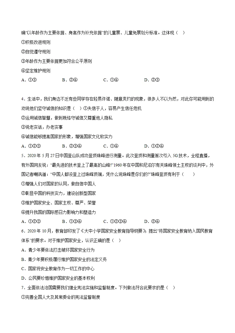 黄金卷04-中考道德与法治全真模拟卷（广东专用）（原卷版）_02.webp
