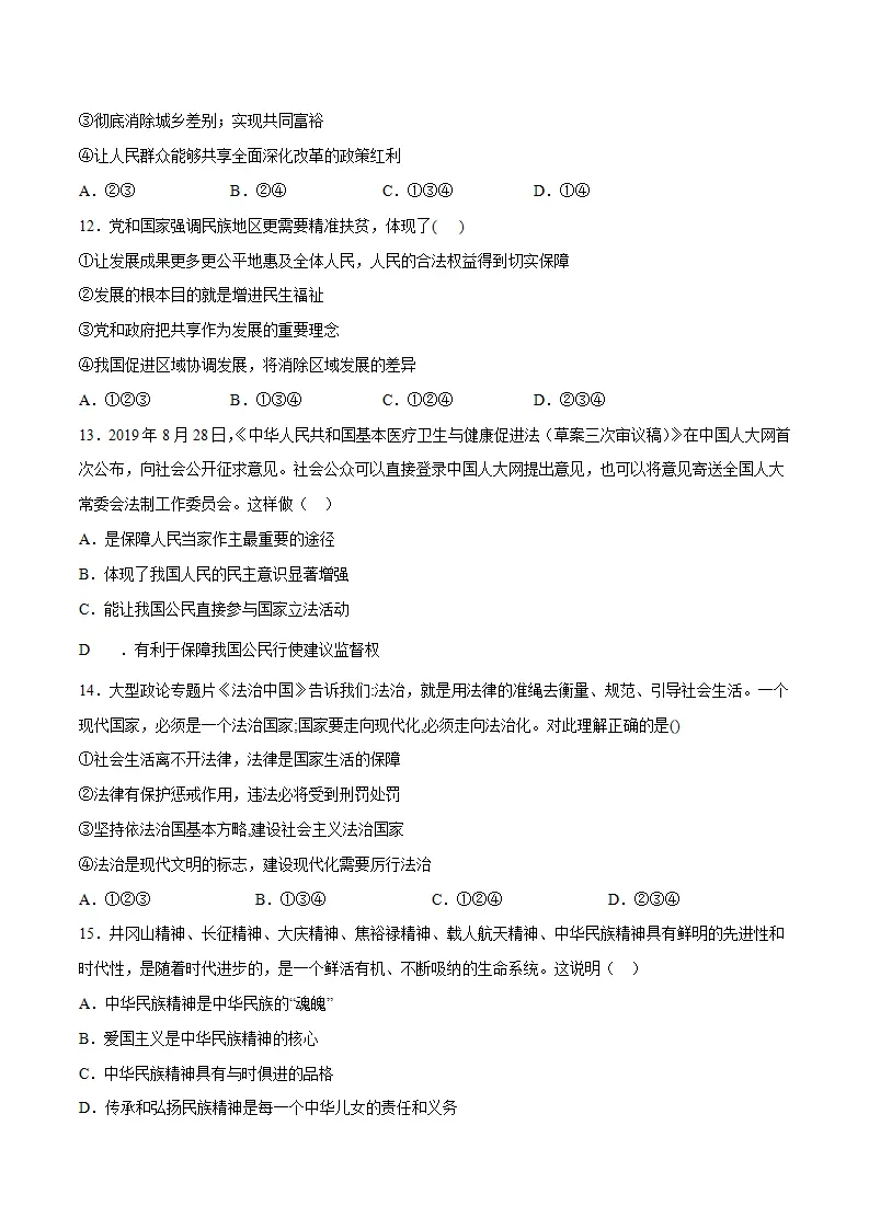 黄金卷04-中考道德与法治全真模拟卷（广东专用）（原卷版）_04.webp