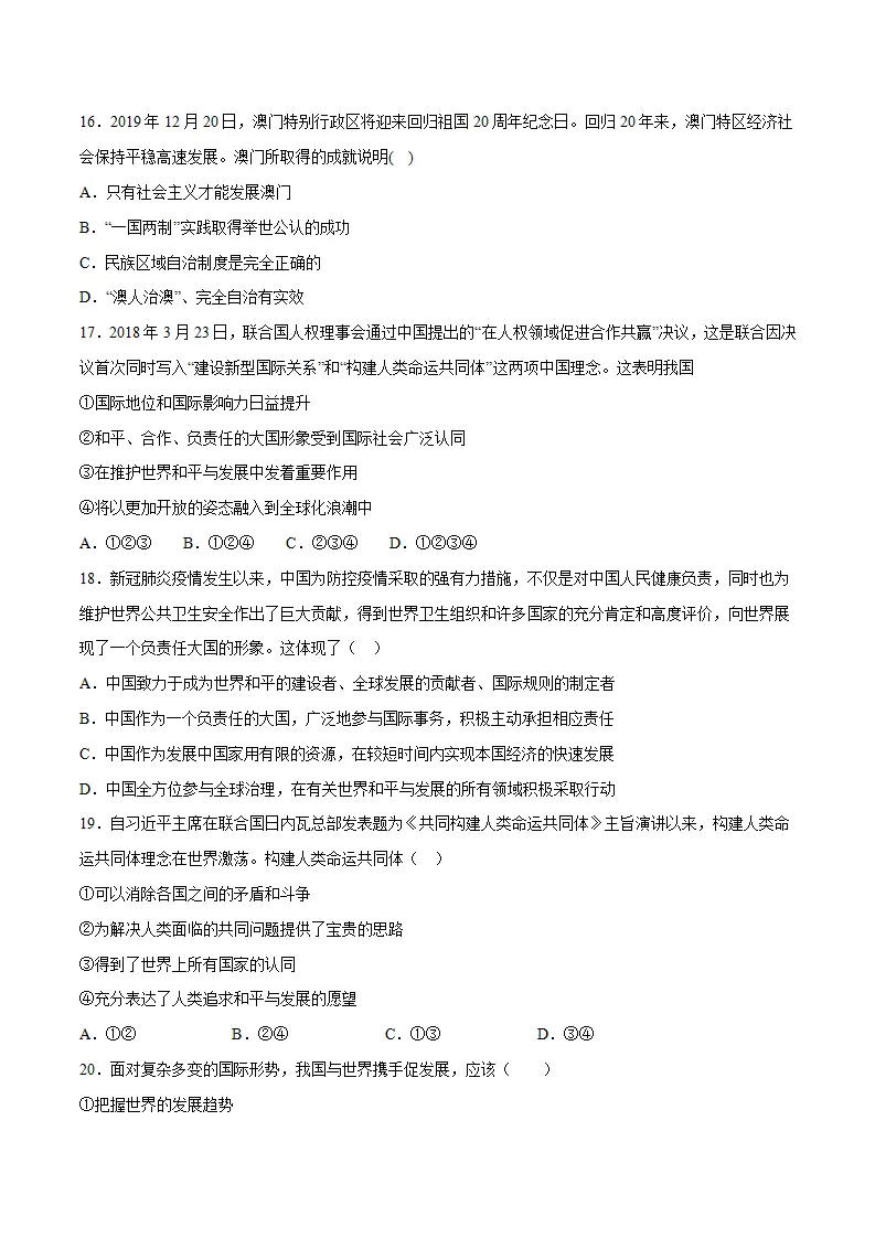 黄金卷04-中考道德与法治全真模拟卷（广东专用）（原卷版）_05.webp