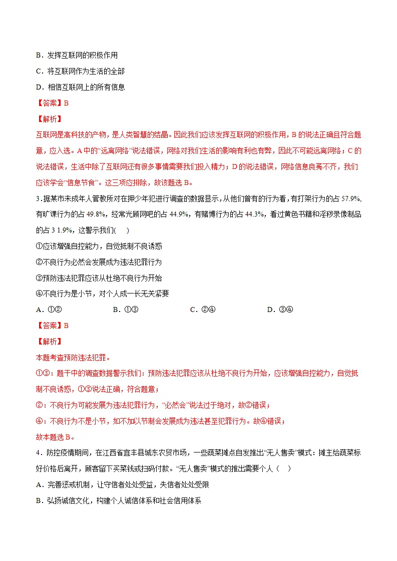 黄金卷03-中考道德与法治全真模拟卷（广东专用）（解析版）_02.webp