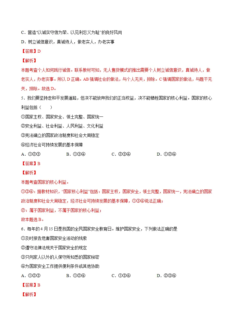 黄金卷03-中考道德与法治全真模拟卷（广东专用）（解析版）_03.webp