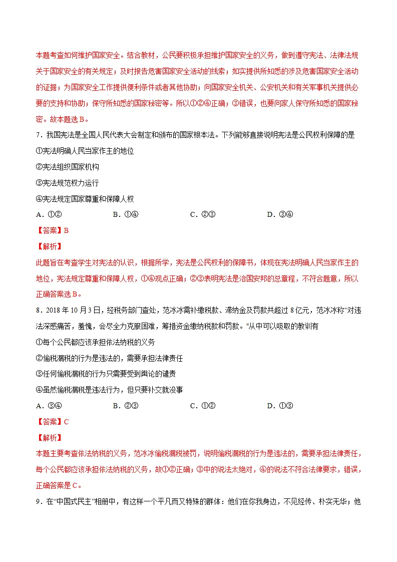 黄金卷03-中考道德与法治全真模拟卷（广东专用）（解析版）_04.webp