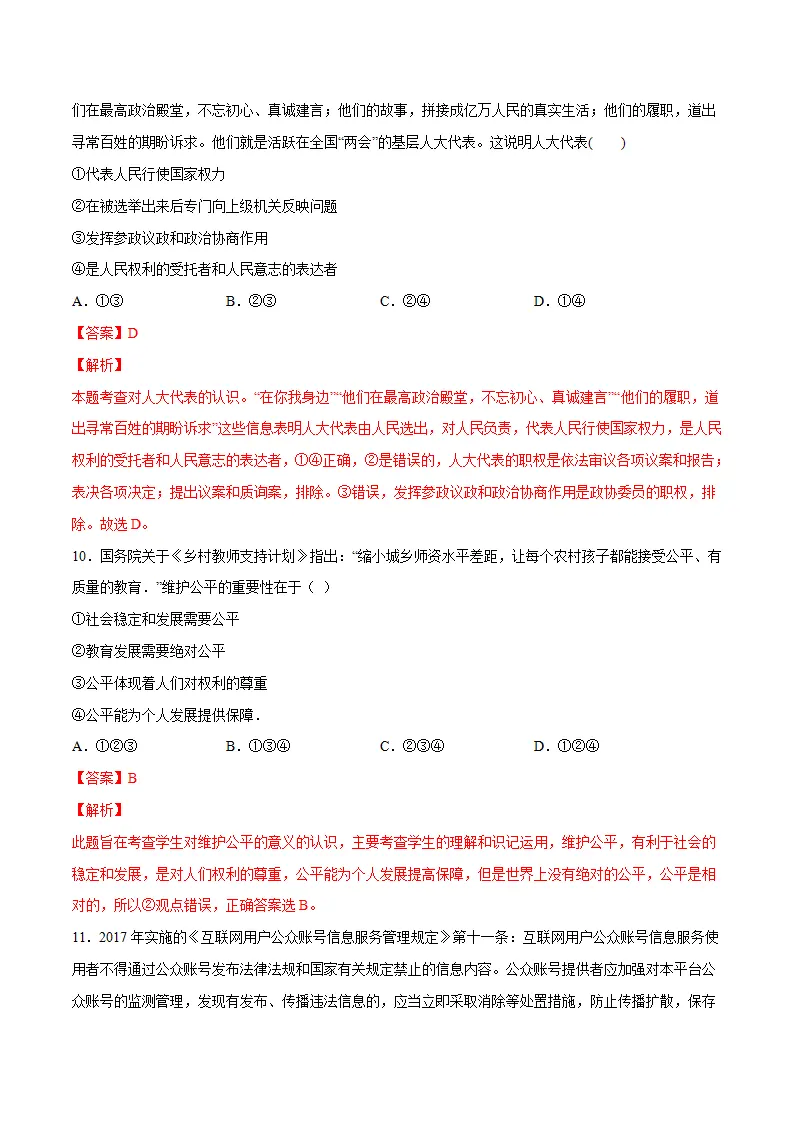 黄金卷03-中考道德与法治全真模拟卷（广东专用）（解析版）_05.webp
