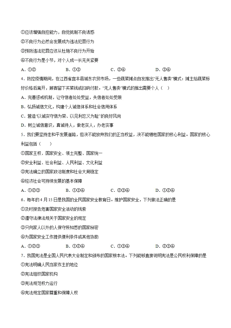 黄金卷03-中考道德与法治全真模拟卷（广东专用）（原卷版）_02.webp