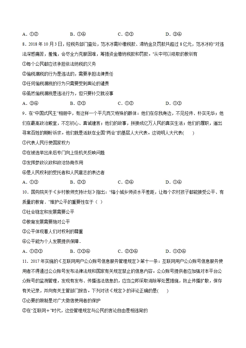 黄金卷03-中考道德与法治全真模拟卷（广东专用）（原卷版）_03.webp