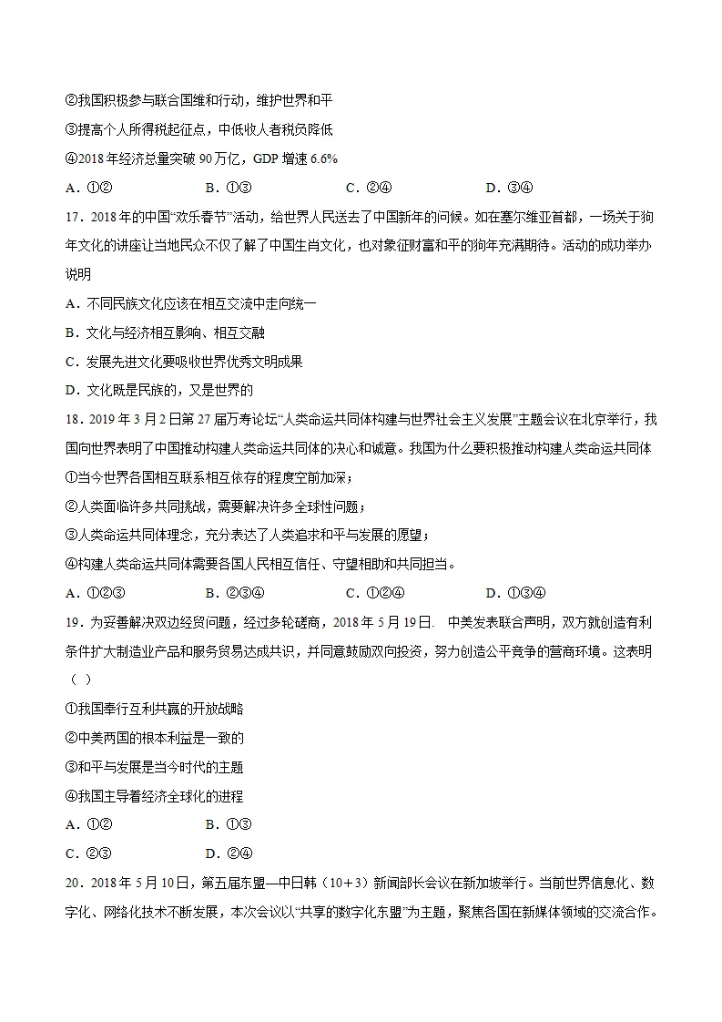 黄金卷03-中考道德与法治全真模拟卷（广东专用）（原卷版）_05.webp