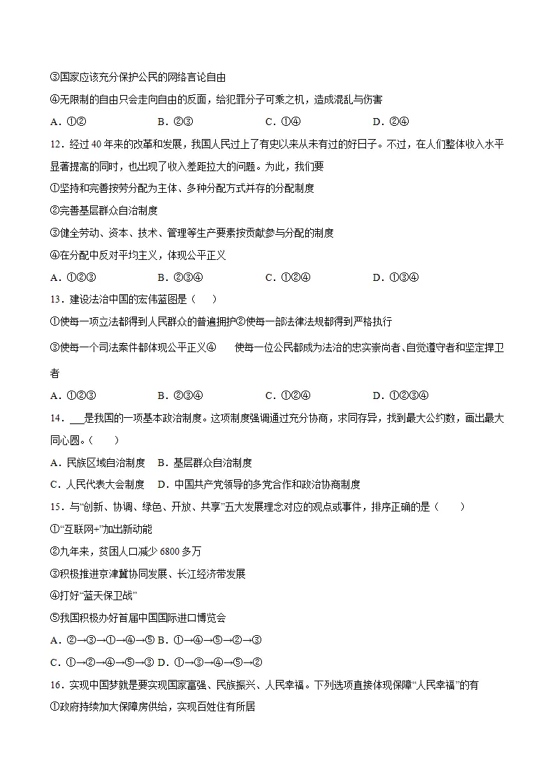 黄金卷03-中考道德与法治全真模拟卷（广东专用）（原卷版）_04.webp