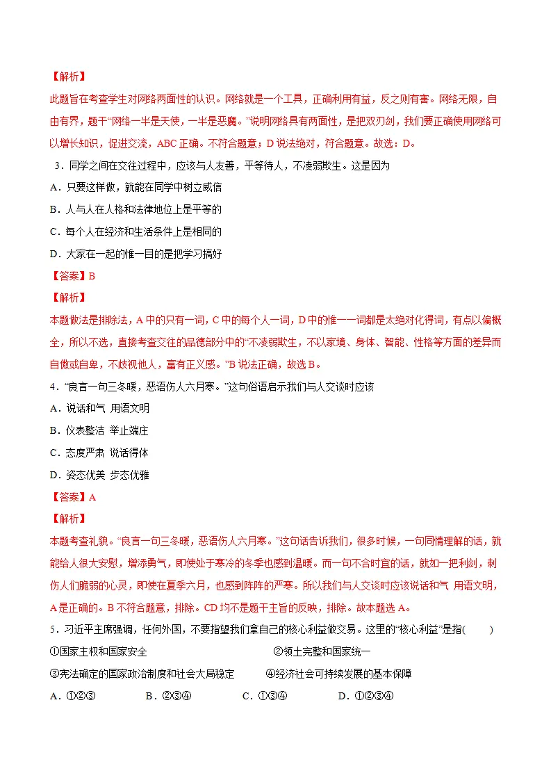 黄金卷02-中考道德与法治全真模拟卷（广东专用）（解析版）_02.webp