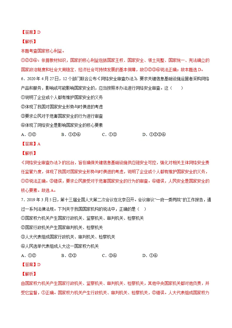 黄金卷02-中考道德与法治全真模拟卷（广东专用）（解析版）_03.webp