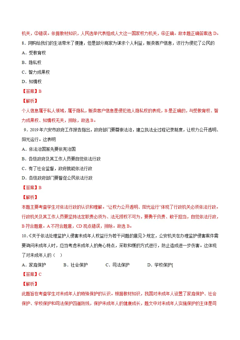 黄金卷02-中考道德与法治全真模拟卷（广东专用）（解析版）_04.webp