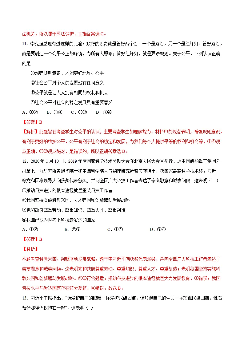 黄金卷02-中考道德与法治全真模拟卷（广东专用）（解析版）_05.webp