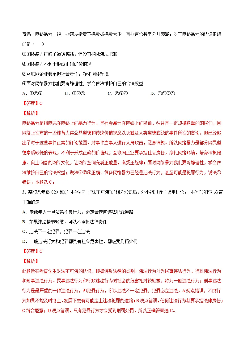 黄金卷01-中考道德与法治全真模拟卷（广东专用）（解析版）_02.webp