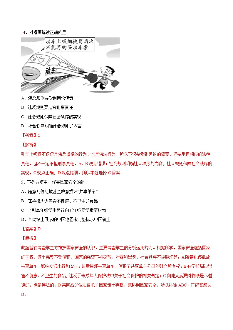黄金卷01-中考道德与法治全真模拟卷（广东专用）（解析版）_03.webp