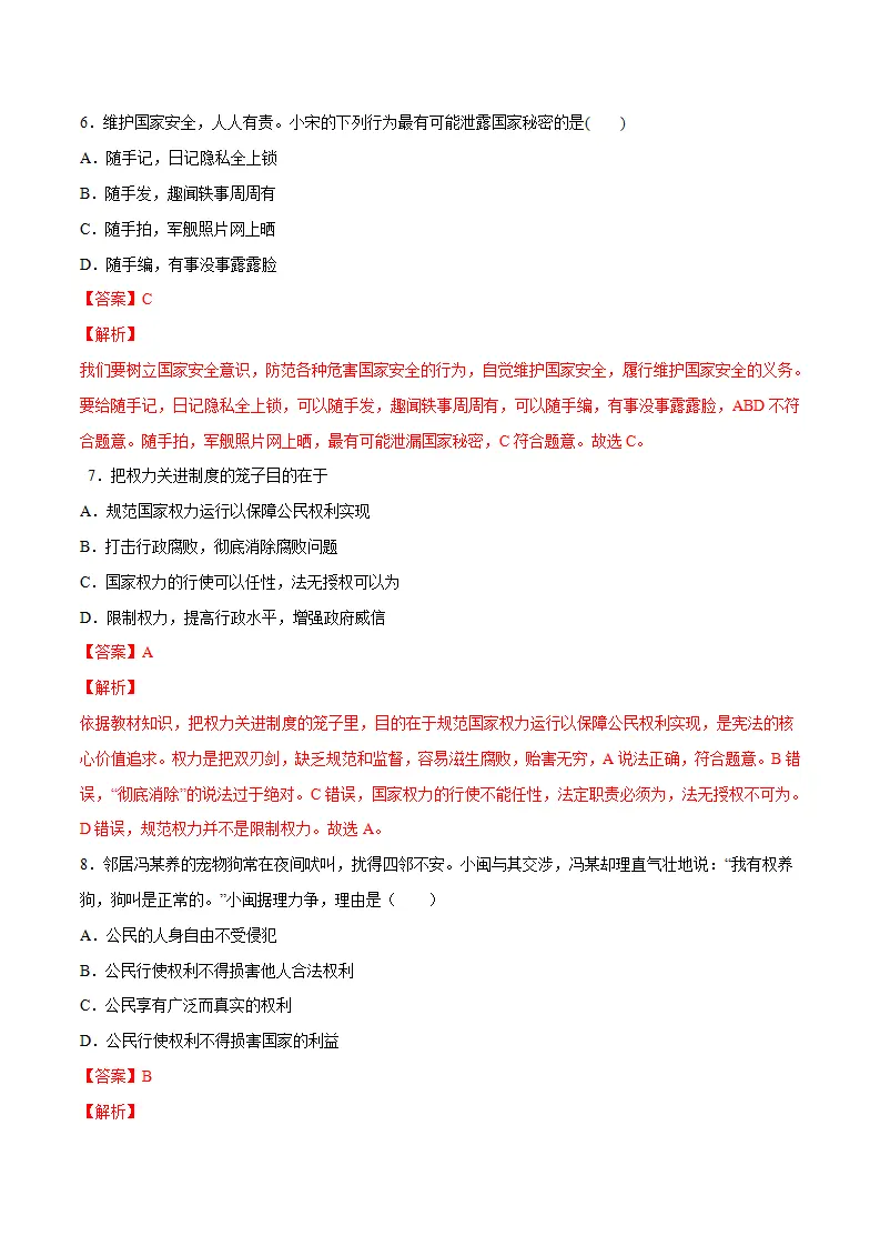 黄金卷01-中考道德与法治全真模拟卷（广东专用）（解析版）_04.webp