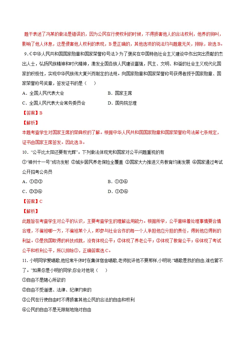 黄金卷01-中考道德与法治全真模拟卷（广东专用）（解析版）_05.webp