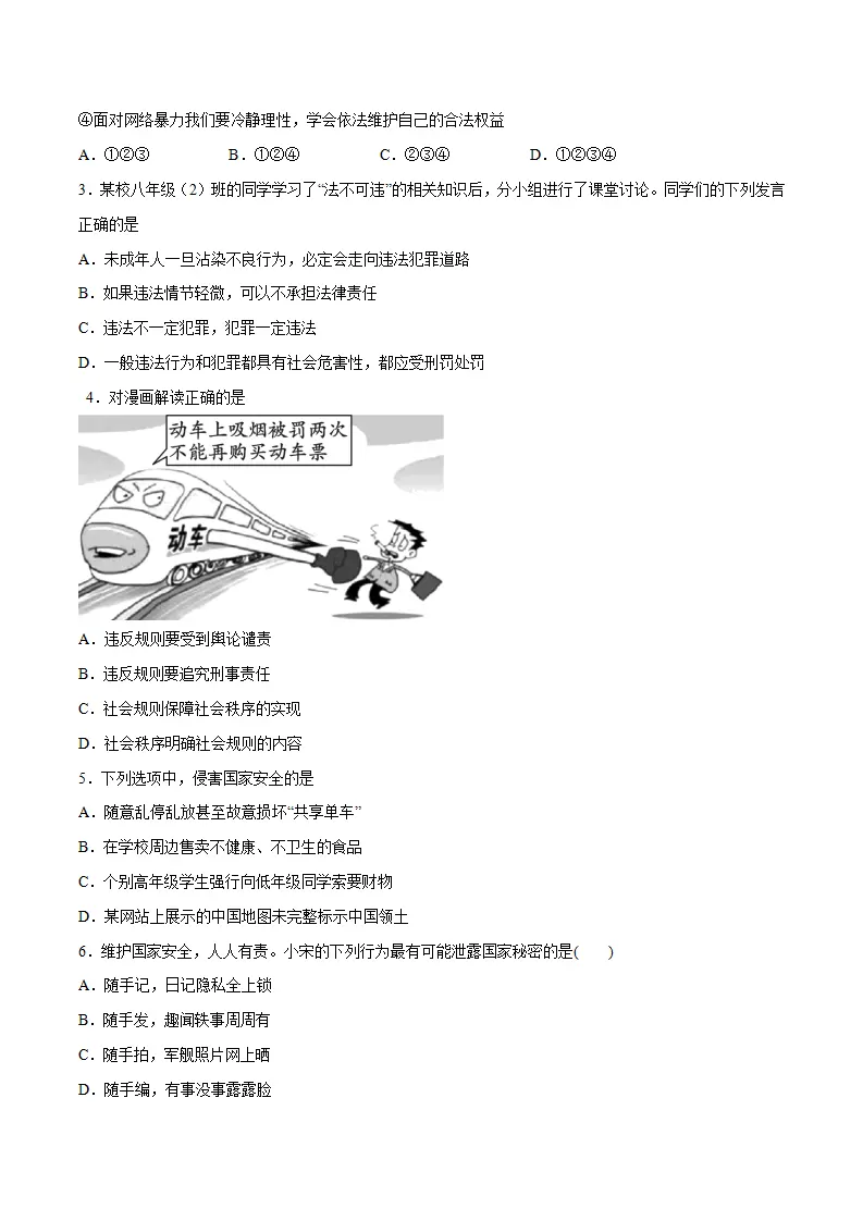 黄金卷01-中考道德与法治全真模拟卷（广东专用）（原卷版）_02.webp