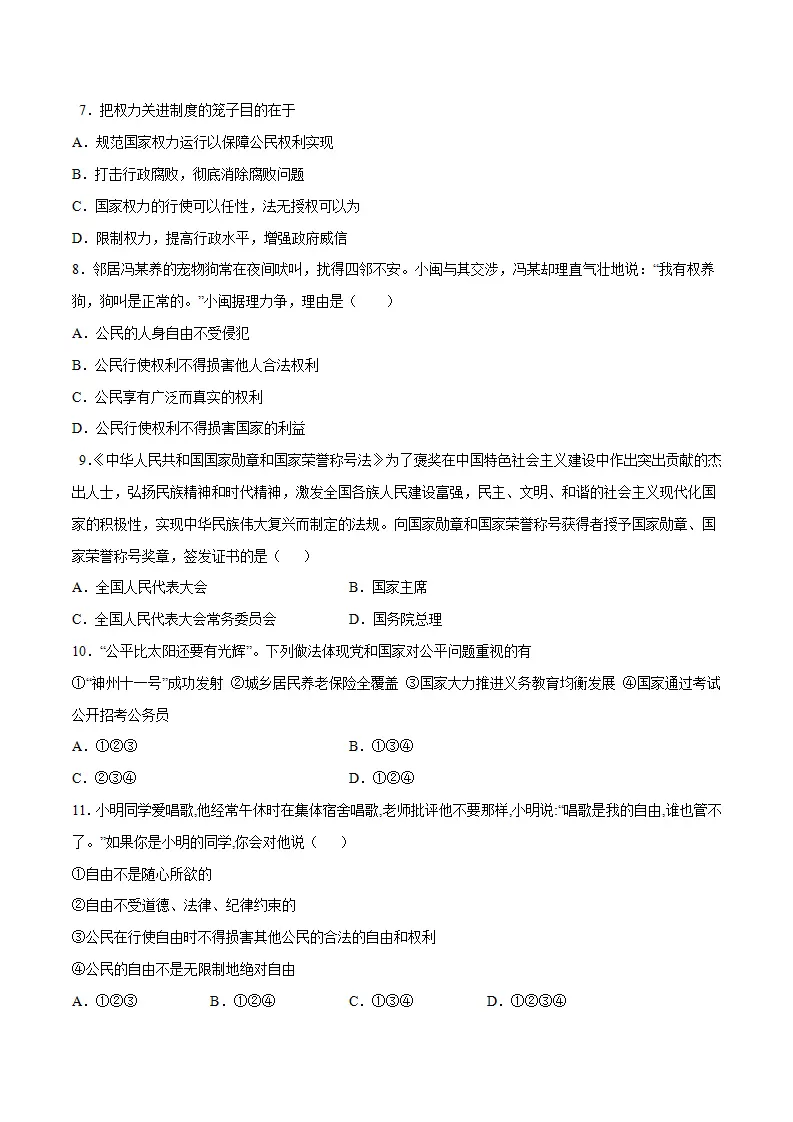 黄金卷01-中考道德与法治全真模拟卷（广东专用）（原卷版）_03.webp