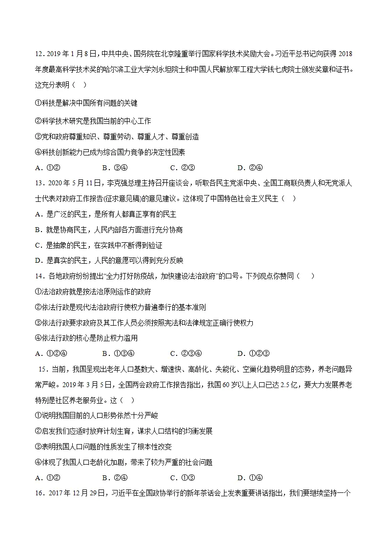 黄金卷01-中考道德与法治全真模拟卷（广东专用）（原卷版）_04.webp