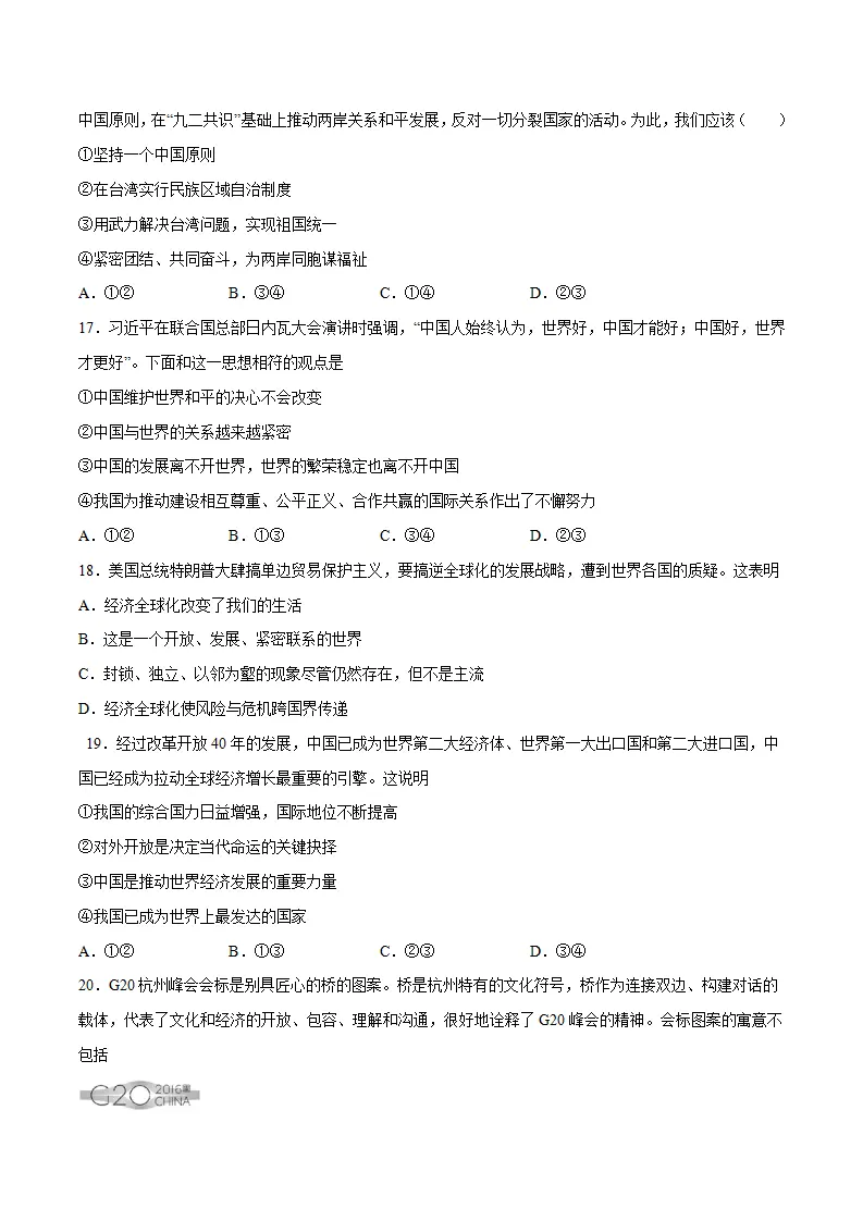 黄金卷01-中考道德与法治全真模拟卷（广东专用）（原卷版）_05.webp