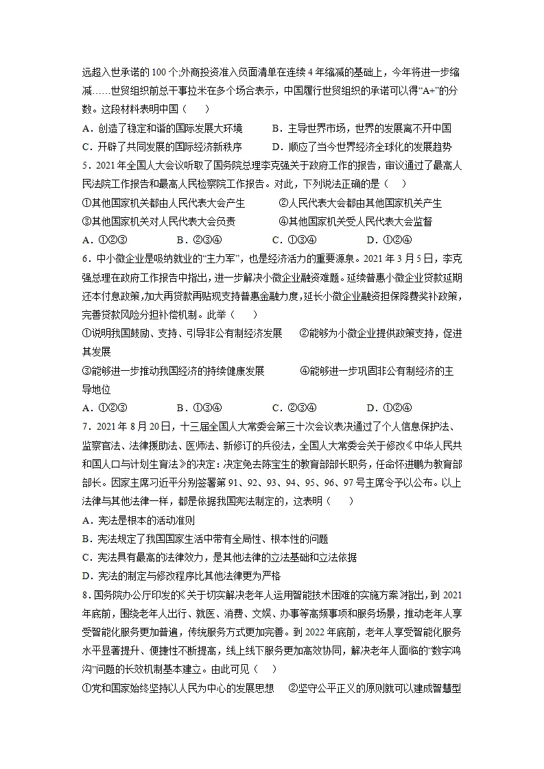 黄金卷03-中考道德与法治全真模拟卷（河北专用）（原卷版_02.webp