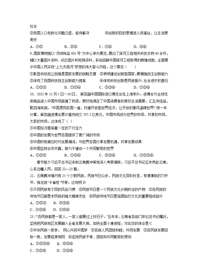 黄金卷03-中考道德与法治全真模拟卷（河北专用）（原卷版_03.webp