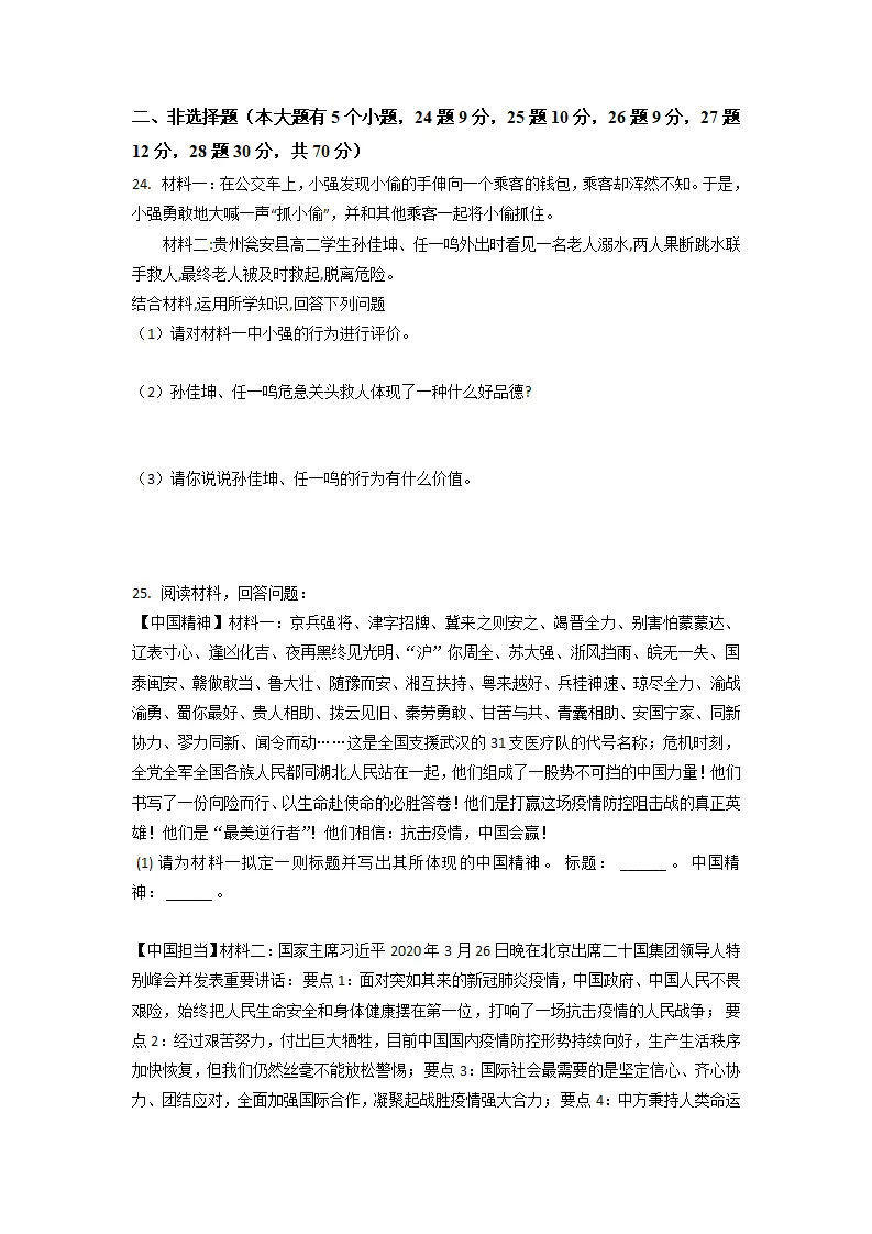 黄金卷03-中考道德与法治全真模拟卷（河北专用）（原卷版_04.webp