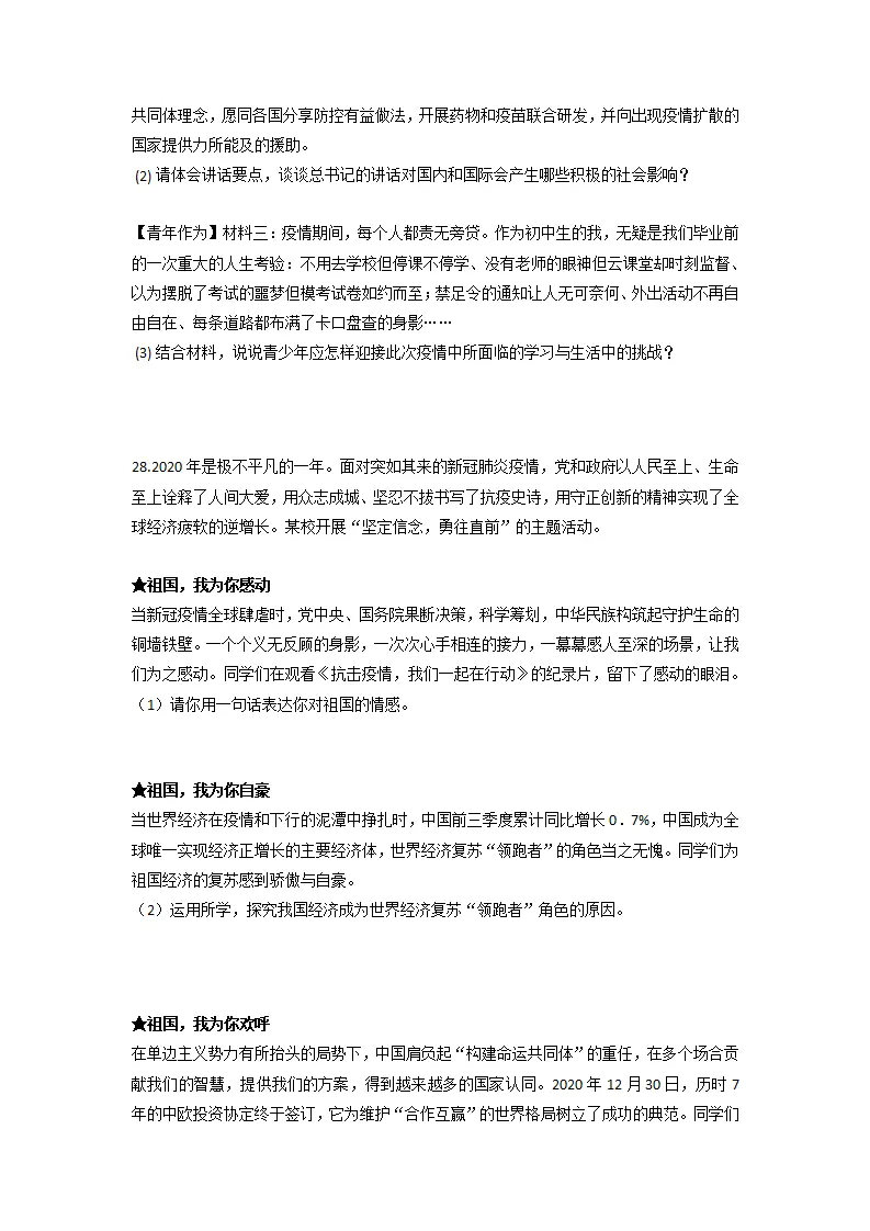 黄金卷03-中考道德与法治全真模拟卷（河北专用）（原卷版_05.webp