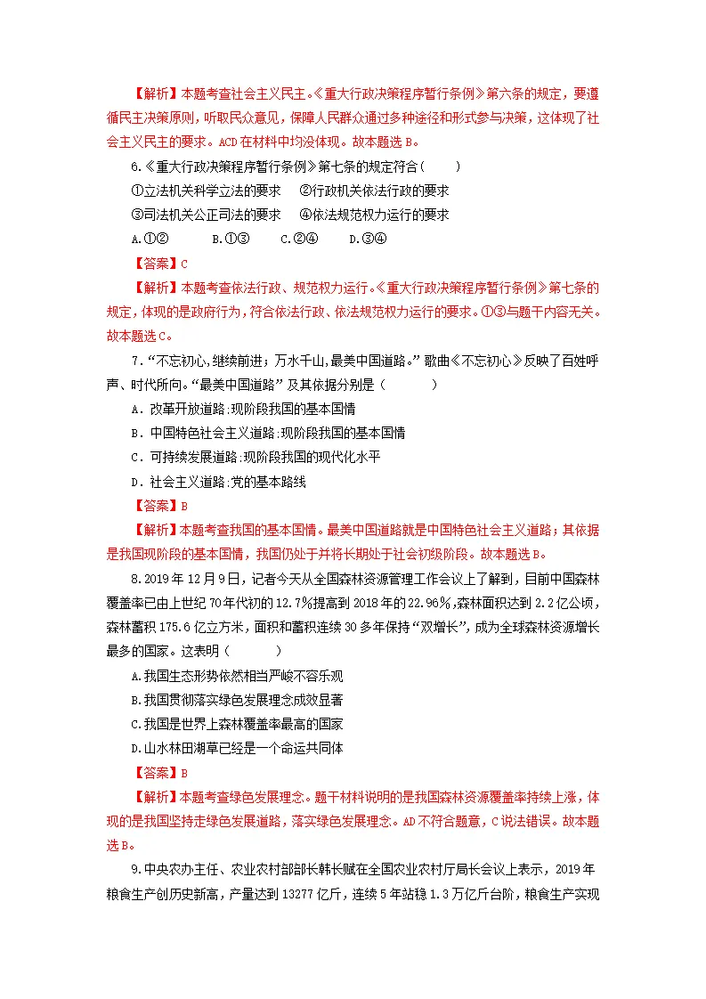 黄金卷02-中考道德与法治全真模拟卷（河北专用）（解析版）_03.webp