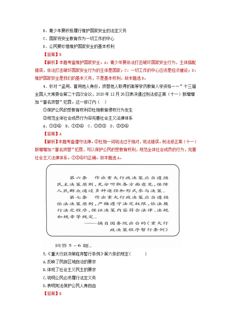 黄金卷02-中考道德与法治全真模拟卷（河北专用）（解析版）_02.webp
