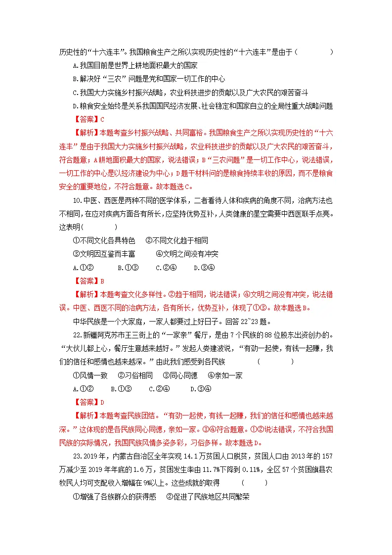黄金卷02-中考道德与法治全真模拟卷（河北专用）（解析版）_04.webp