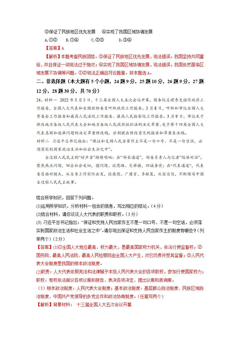 黄金卷02-中考道德与法治全真模拟卷（河北专用）（解析版）_05.webp
