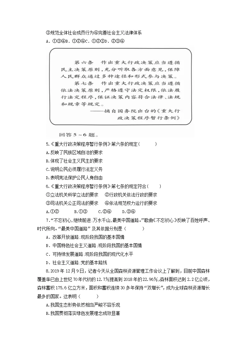 黄金卷02-中考道德与法治全真模拟卷（河北专用）（原卷版）_02.webp